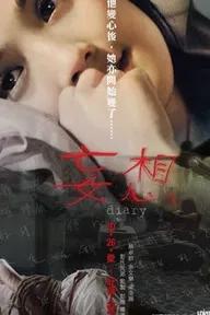 Movie poster of Diary