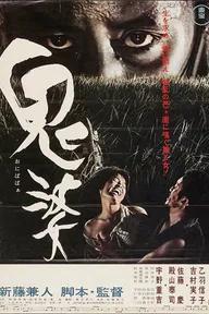 Movie poster of Onibaba