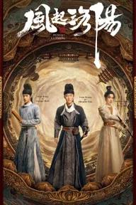 Movie poster of Luoyang