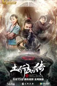 Movie poster of The Legend Of Earth Traveler Sun