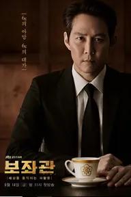 Movie poster of Chief of Staff (Season 2)