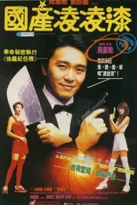 Movie poster of From Beijing with Love