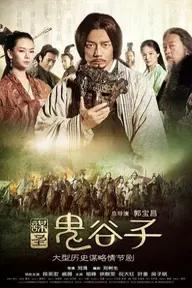 Movie poster of For the Holy Guiguzi