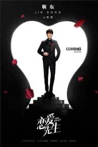 Movie poster of Mr. Right