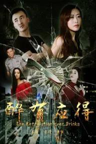 Movie poster of Guilty