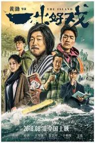 Movie poster of The Island