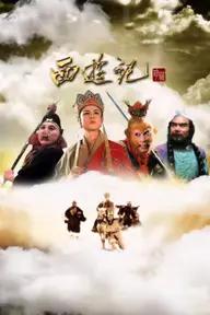 Movie poster of Journey To The West (Part 1)