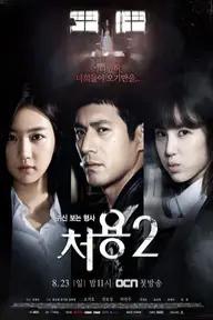 Movie poster of Cheo Yong 2