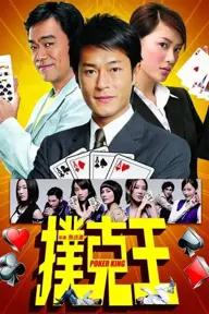 Movie poster of God of Gamblers