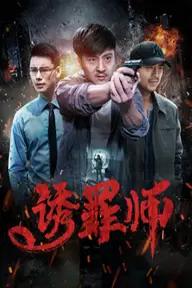 Movie poster of Finding the Murderer