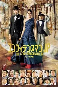 Movie poster of The Confidence Man JP: Princess