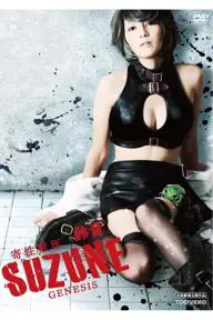 Movie poster of The Parasite Doctor Suzune: Genesis