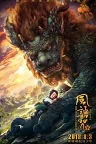 Movie poster of The Wind Guardians