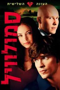 Movie poster of Smallville (Season 3)