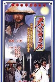 Movie poster of Thiên Nhai Minh Nguyệt Đao