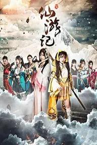 Movie poster of Xian You Ji