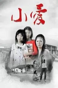 Movie poster of Xiao Ai