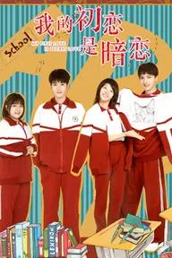 Movie poster of My First Love Is Secret Love