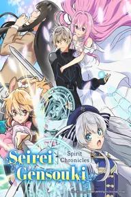 Movie poster of Seirei gensouki