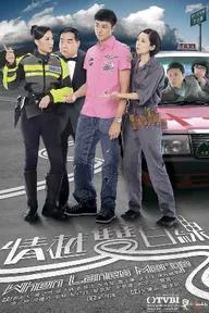 Movie poster of When Lanes Merge