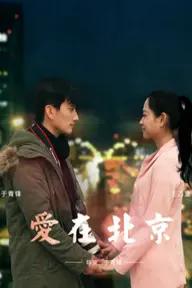 Movie poster of Love in Beijing