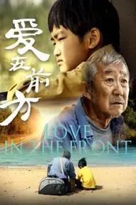 Movie poster of Love in the Front