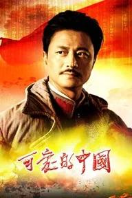 Movie poster of Lovely China