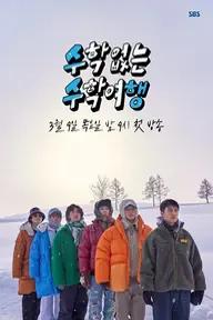 Movie poster of No Math School Trip