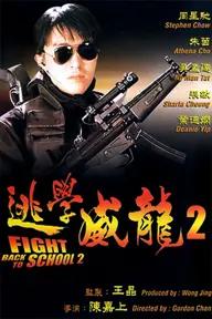 Movie poster of Fight Back to School II