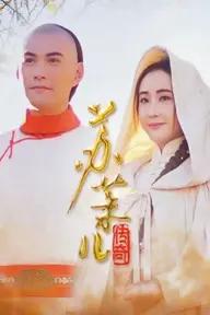 Movie poster of Truyền Kỳ Tô Mạt Nhi