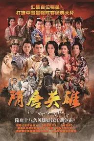 Movie poster of Heroes of Sui and Tang Dynasties