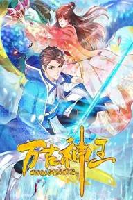 Movie poster of The Eternal God King