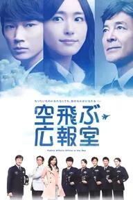 Movie poster of Public Affairs Office in the Sky