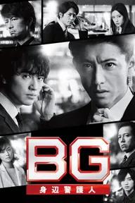 Movie poster of BG: Personal Bodyguard (Season 1)