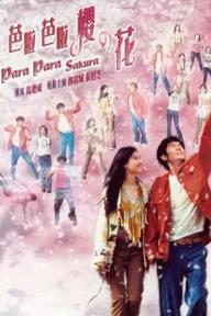 Movie poster of Para Para Sakura