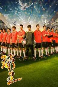 Movie poster of Soccer King