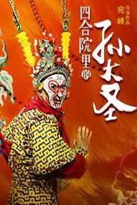 Movie poster of Monkey King