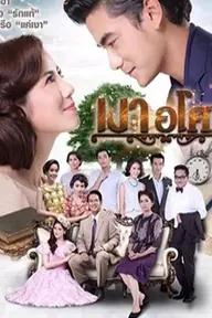 Movie poster of Ngao Asoke